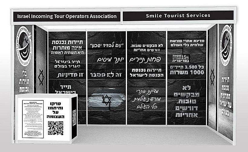 219ebd69 E28e 4c79 ביתן מחאה של לשכת מארגני תיירות נכנסת לישראל