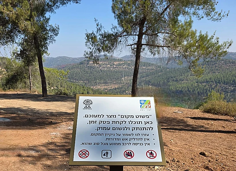 'פשוט מקום' בפארק בגין שבהרי ירושלים