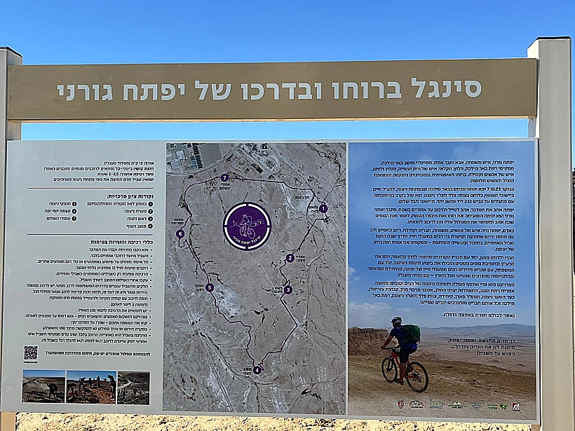 סינגל יפתח - על שם יפתח גורני ז"ל