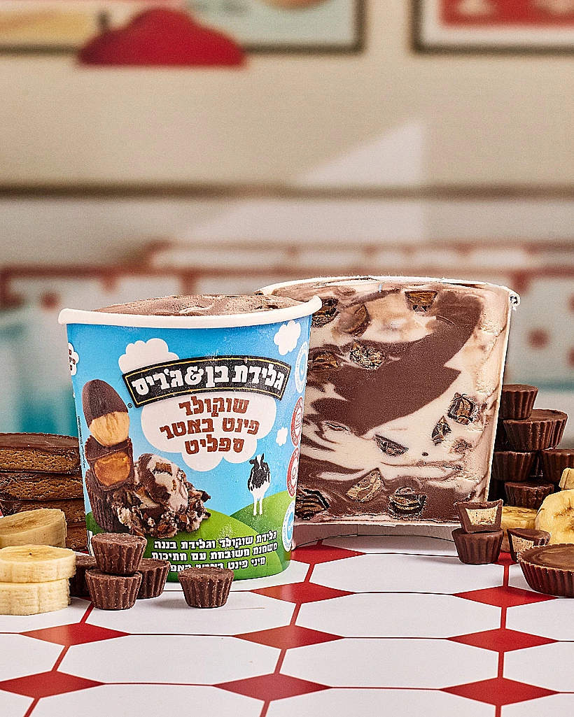 גלידת שוקולד פינט באטר ספליט של "בן אנד ג'ריס"