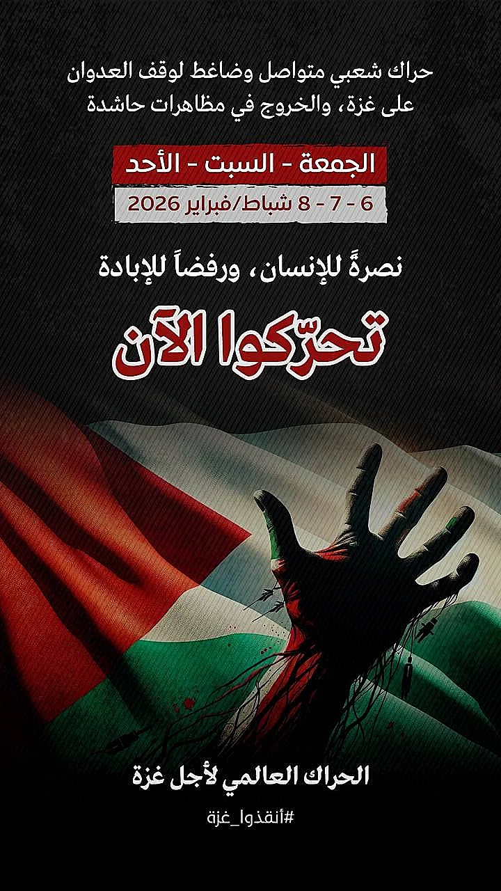 כרזה הקוראת לצאת למחאות בעולם נגד ישראל