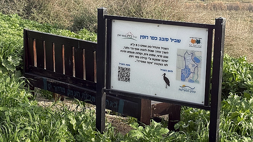 שביל סובב רופין