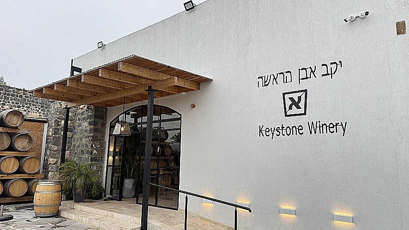 יקב אבן הראשה