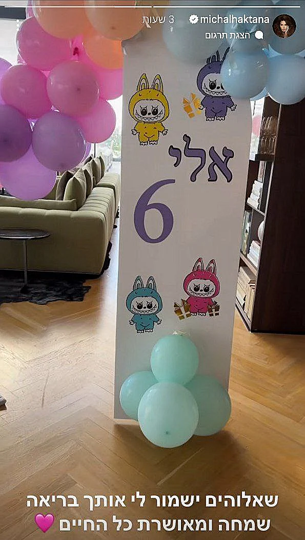 מתוך הסטורי של מיכל הקטנה