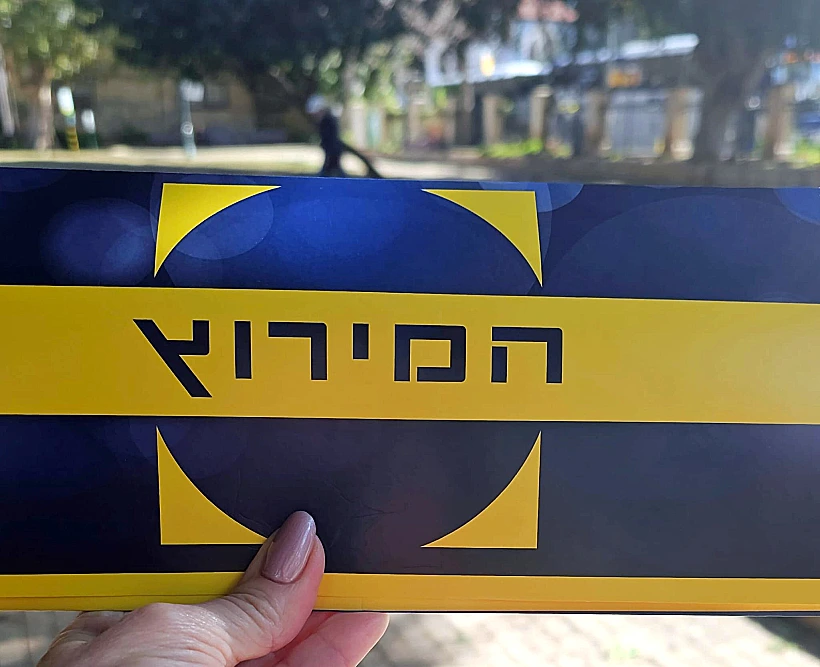 המרוץ לאוצר - משחק בריחה משפחתי