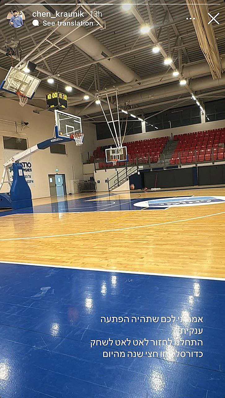 מתוך הסטורי של חן קראוניק