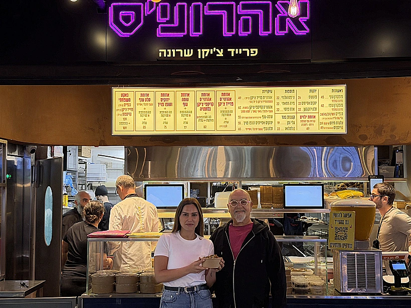 רעות עזר וישראל אהרוני ב"אהרוני'ס"