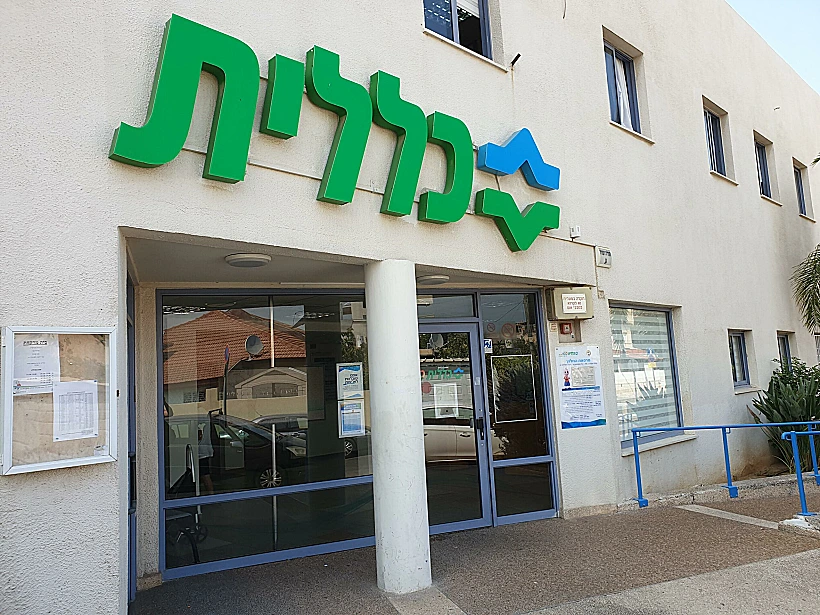 סניף של כללית