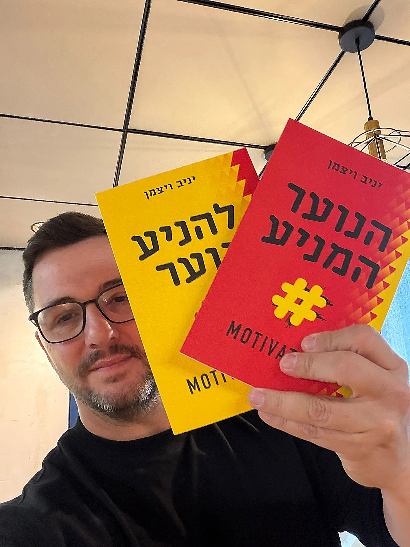 יניב ויצמן וספרו "הנוער המניע"