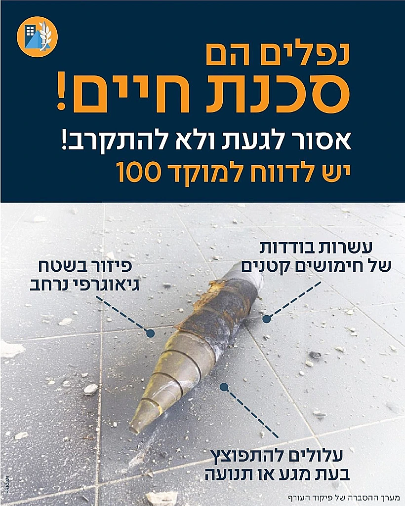 אזהרת פיקוד העורף על נפלים
