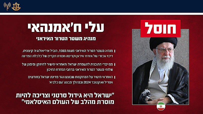 חוסל: עלי חמינאי