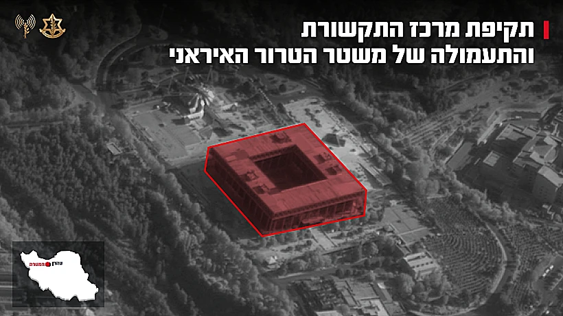 מרכז התקשורת של המשטר האיראני בטהרן