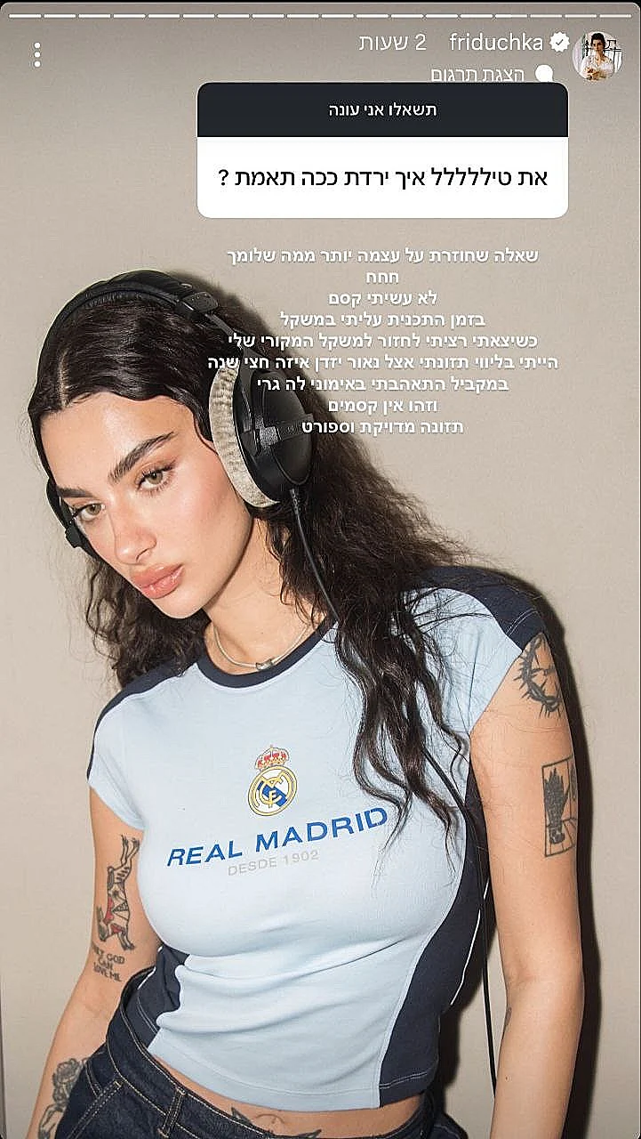 מתוך הסטורי של פרידה עוזיאל