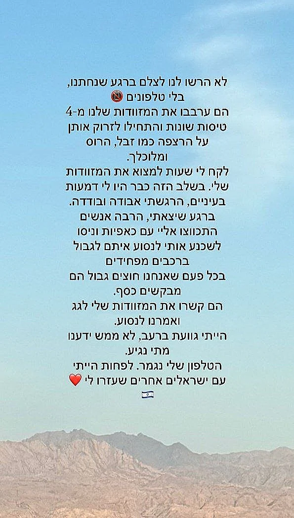 מתוך הסטורי של אלה איילון