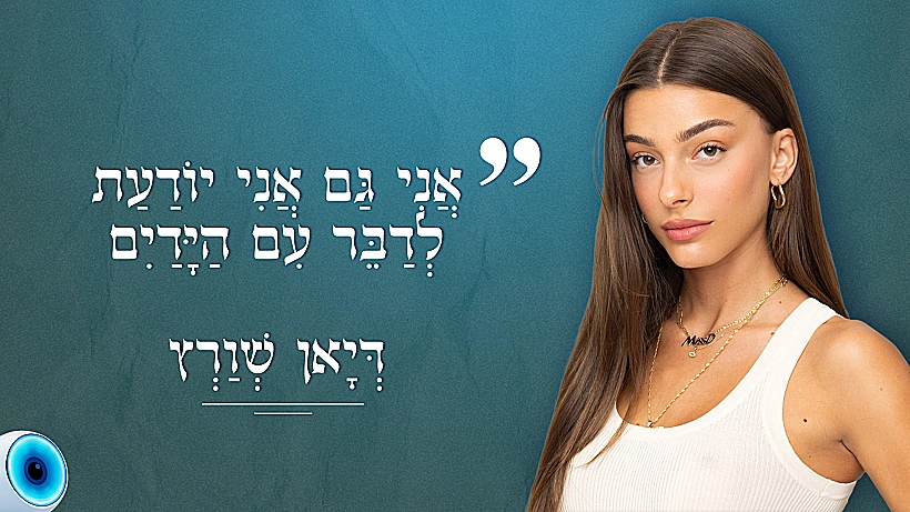 דיאן שוורץ