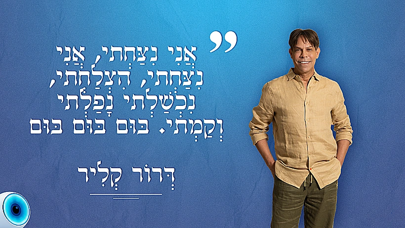 דרור קליר