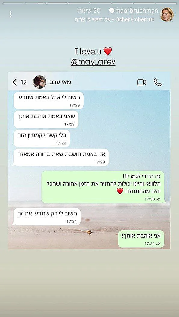 מתוך הסטורי של מאור ברוכמן