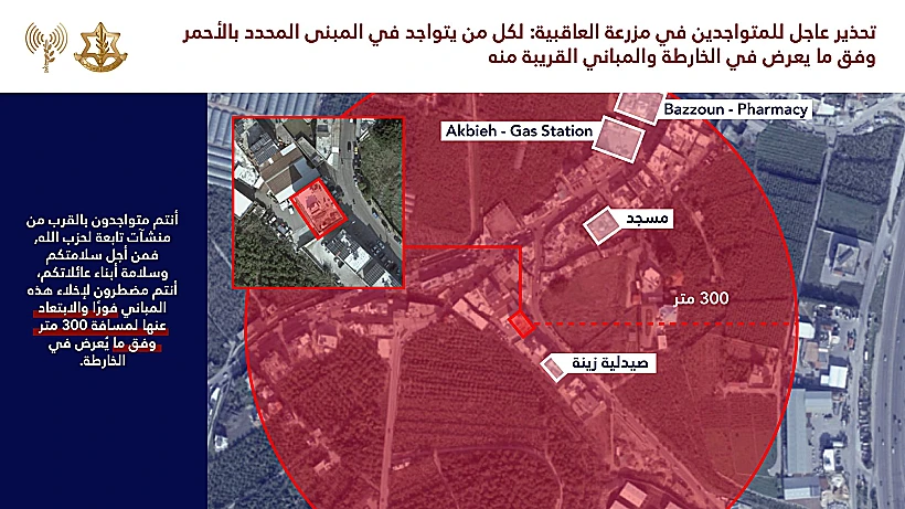 אזהרת פינוי לתושבי דרום לבנון