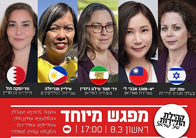 מפגש אונליין מיוחד של "קהילת התיירות של ישראל"