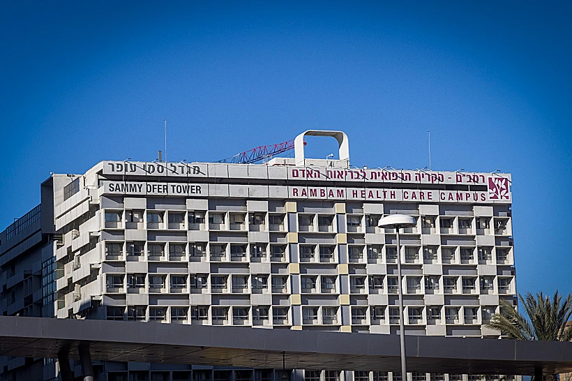 בית החולים רמב"ם בחיפה