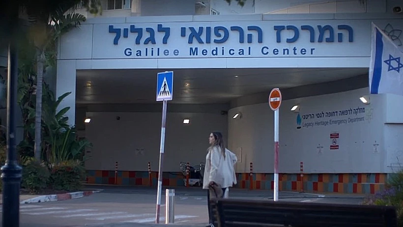 המרכז הרפואי לגליל בנהריה