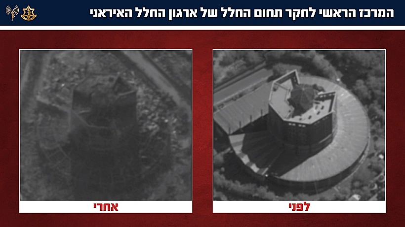 המרכז הראשי לחקר תחום החלל - לפני ואחרי התקיפה