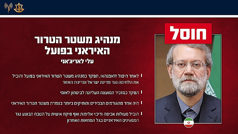 חוסל: עלי לאריג'אני