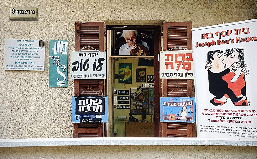 חזית "בית יוסף באו"