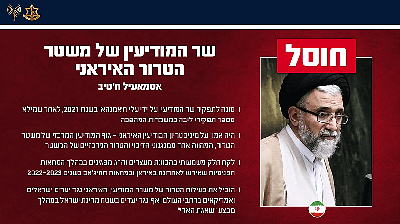 חוסל: שר המודיעין האיראני אסמאעיל ח'טיב