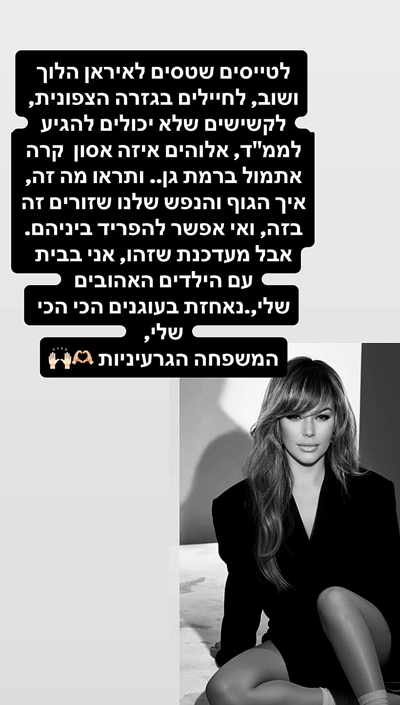 מתוך הסטורי של אירית רחמים