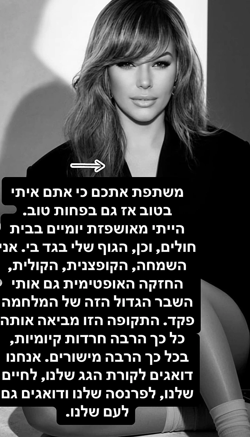 מתוך הסטורי של אירית רחמים