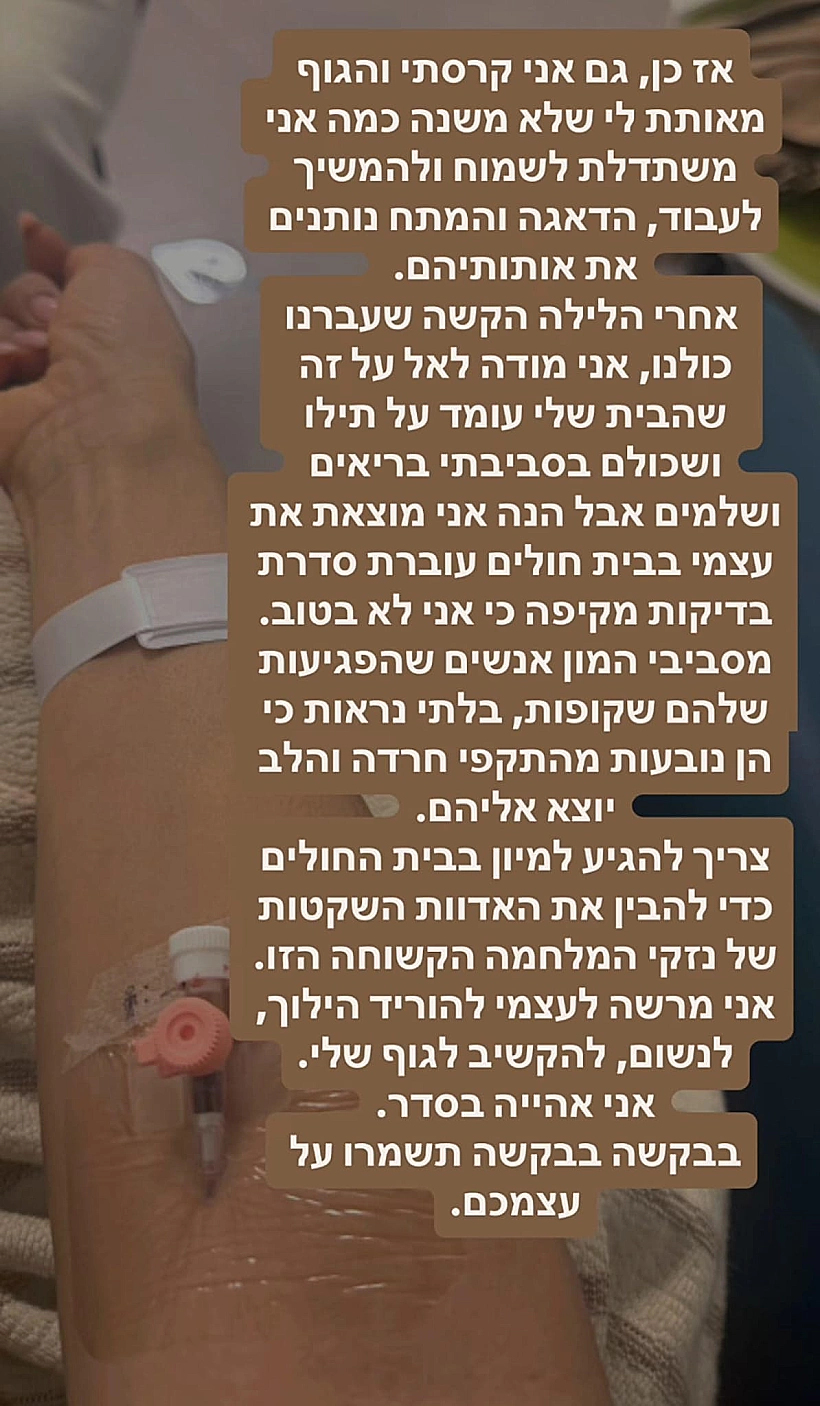 מתוך הסטורי של אירית רחמים