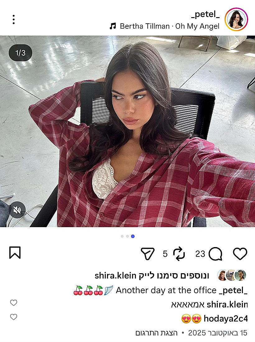 מתוך האינסטגרם של פטל אסף