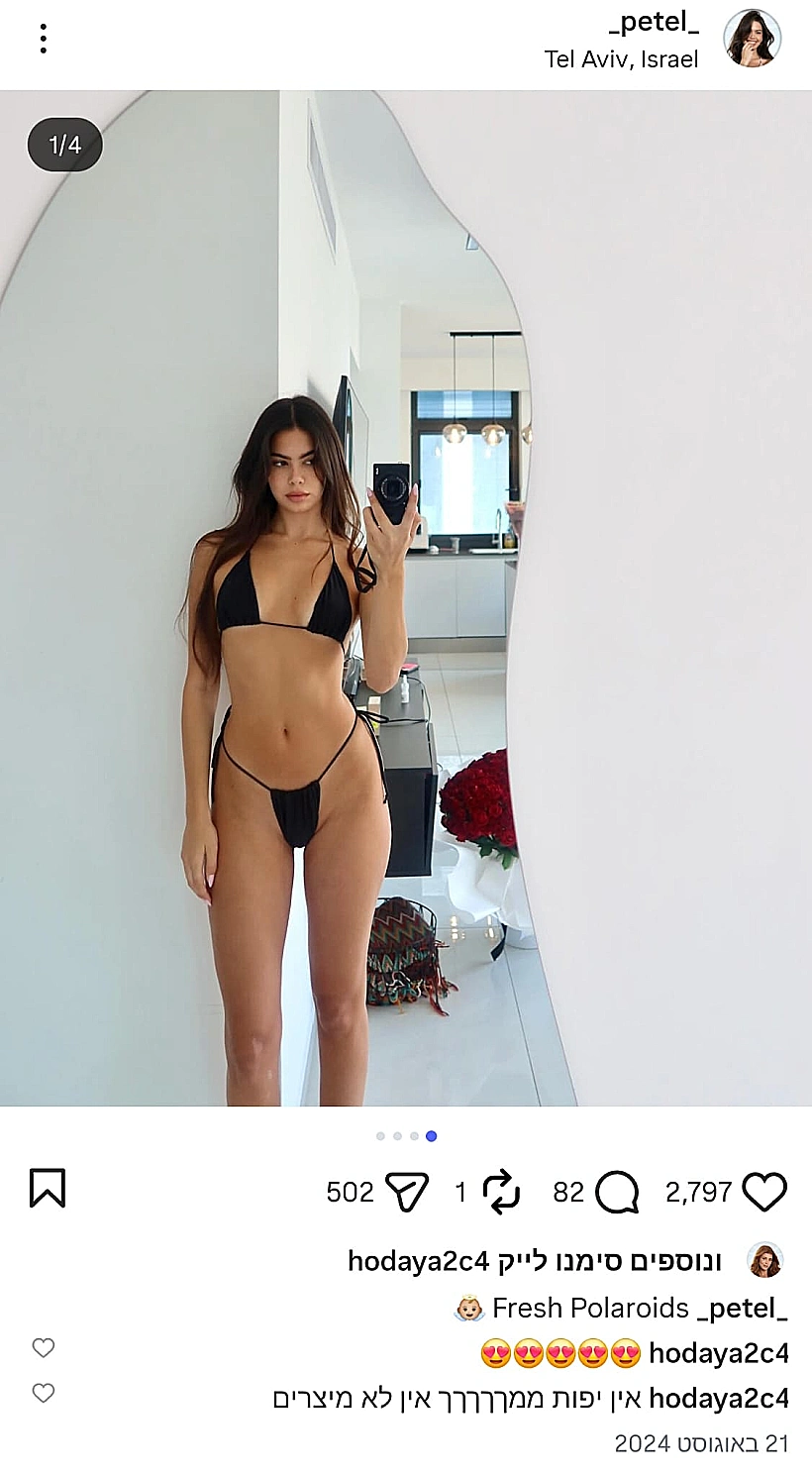 מתוך האינסטגרם של פטל אסף