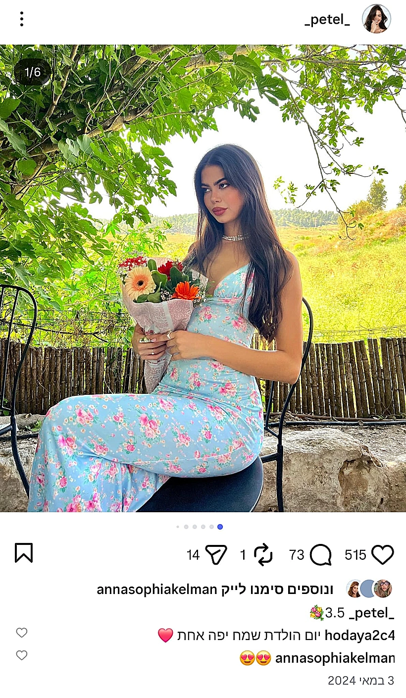 מתוך האינסטגרם של פטל אסף