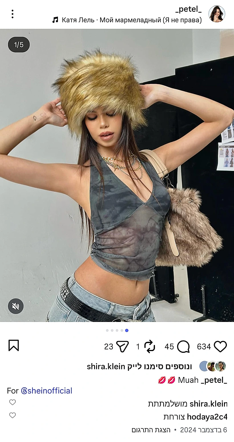 מתוך האינסטגרם של פטל אסף