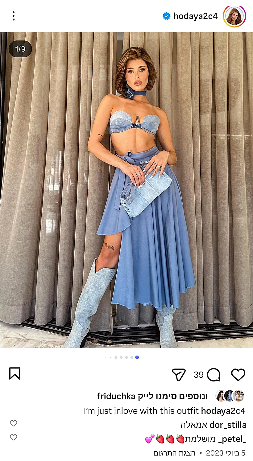 מתוך האינסטגרם של הודיה כהן