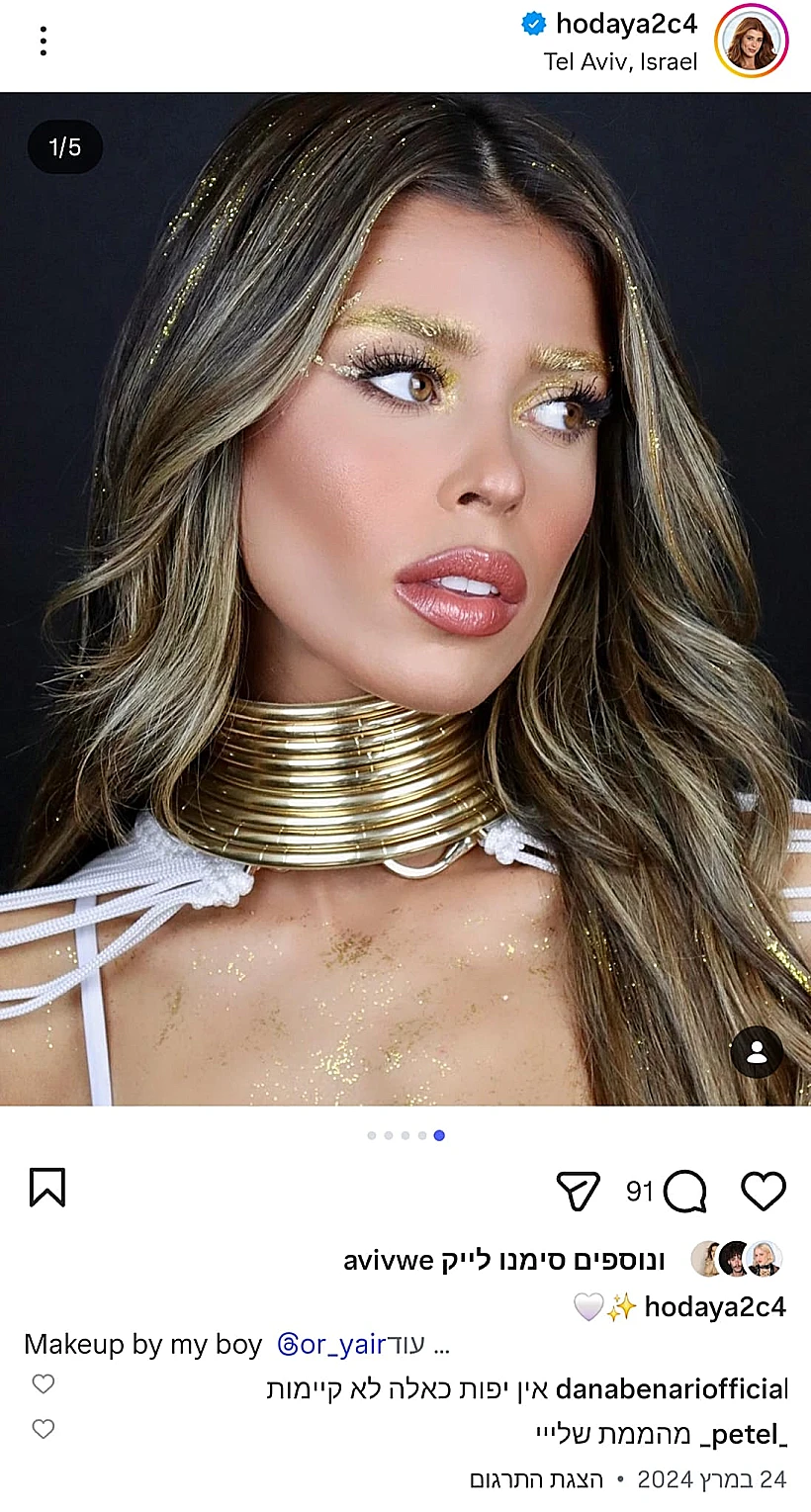 מתוך האינסטגרם של הודיה כהן