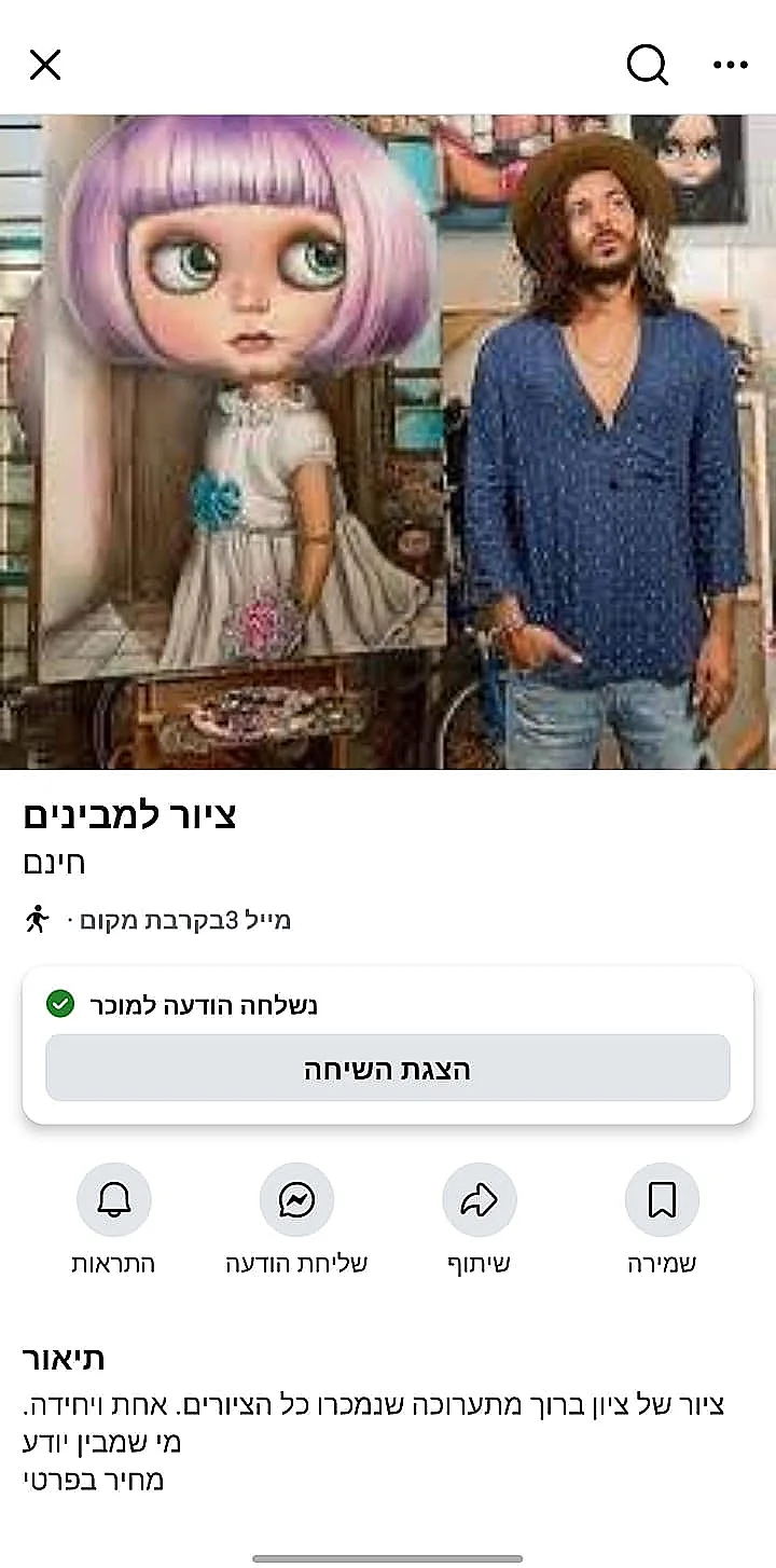 צילום מסך של מכירת הפריט של מאיה בוסקילה ב"מרקטפלייס"