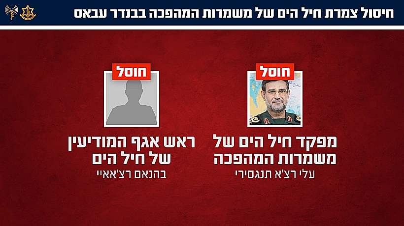 צמרת חיל הים של משמרות המהפכה