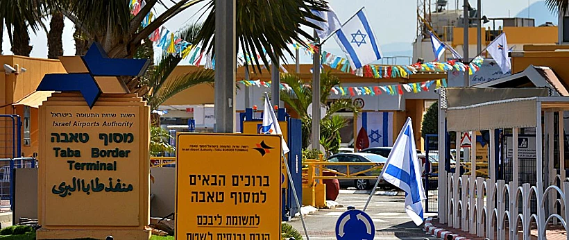 מעבר הגבול בגין באילת/טאבה