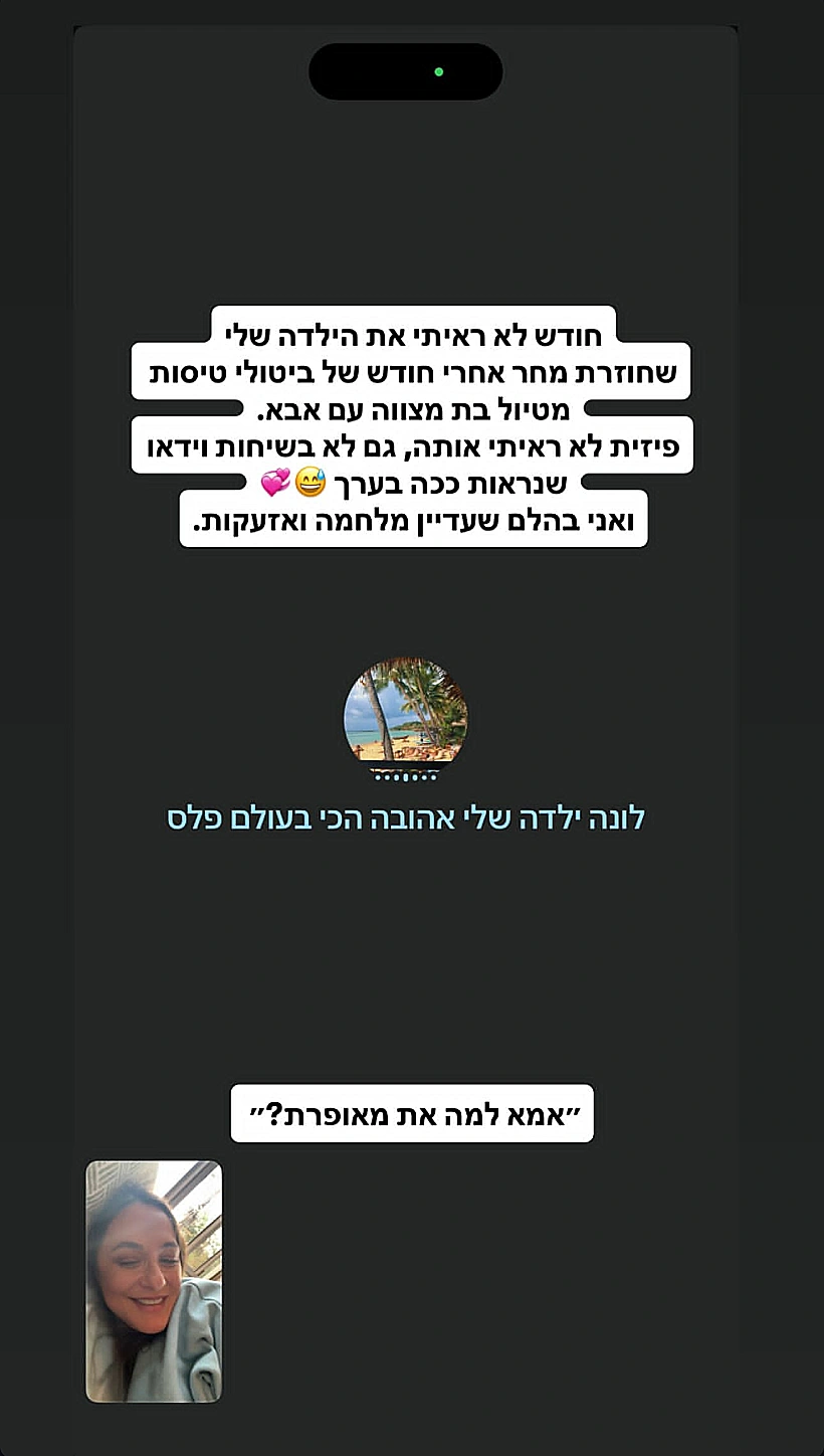 מתוך הסטורי של קרן פלס