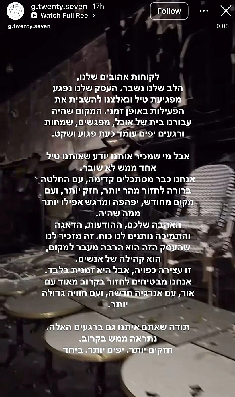 הסטורי של מסעדת "G27