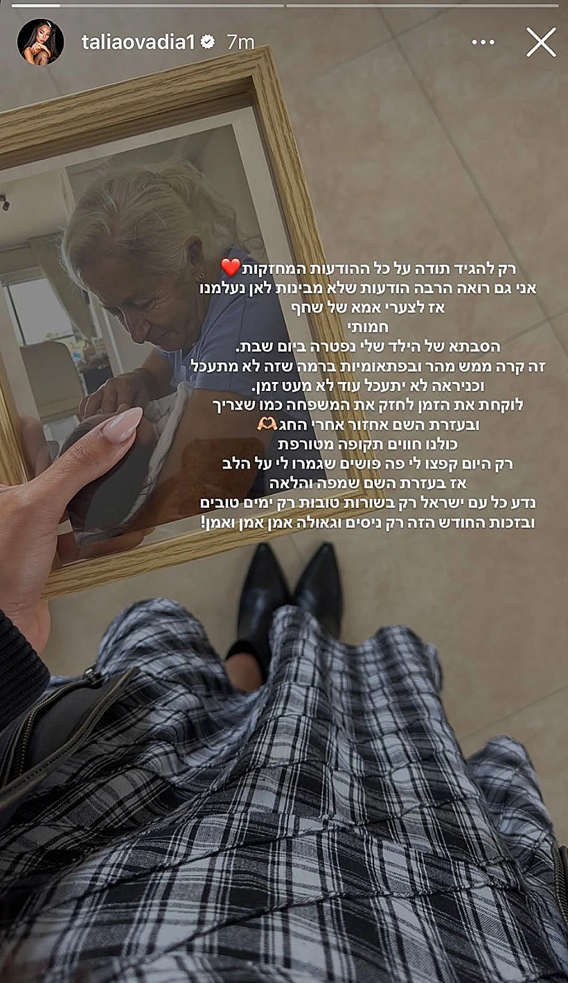 מתוך הסטורי של טליה עובדיה