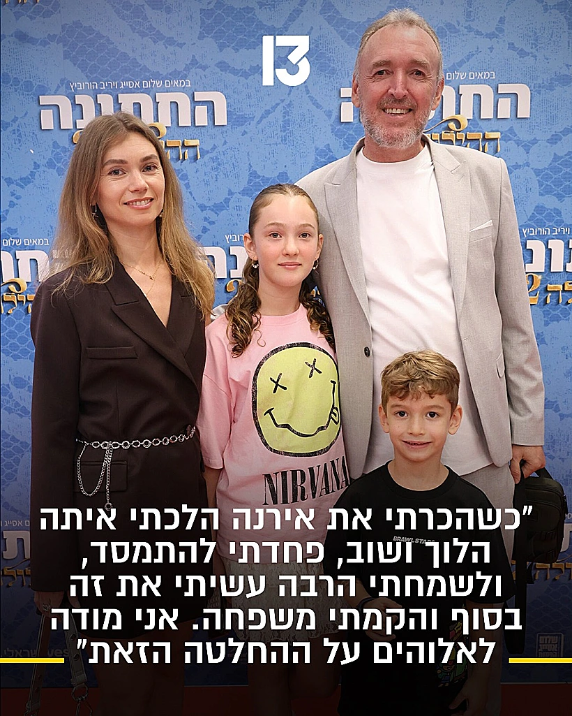 שלום אסייג, אשתו אירנה והילדים