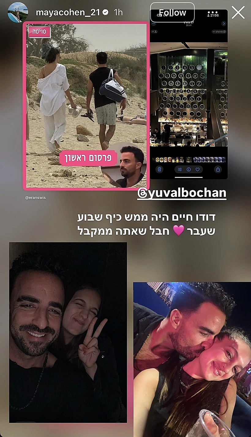 הסטורי שהעלתה מאיה
