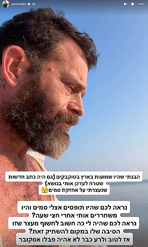 עומר מילר
