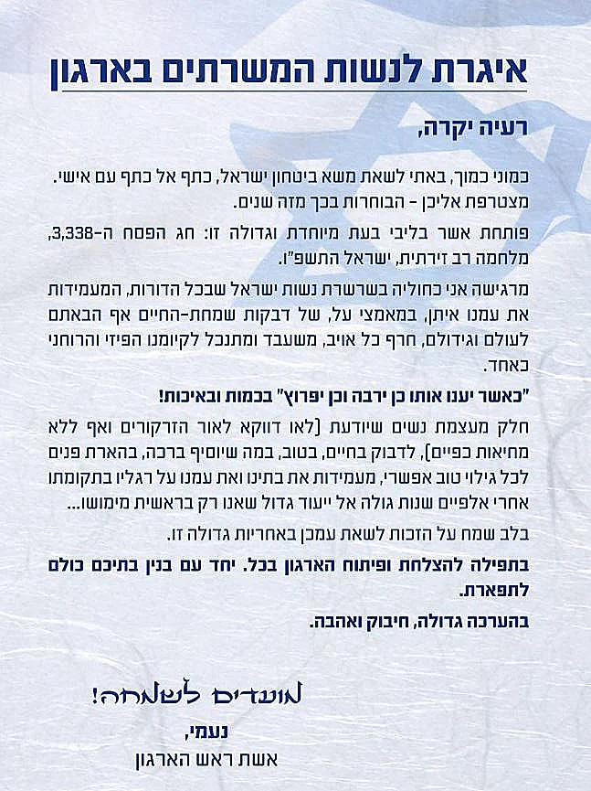 איגרת החג שנשלחה על-ידי נעמי זיני, אשת ראש השב"כ