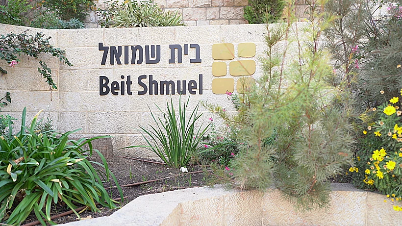 מלון בית שמואל