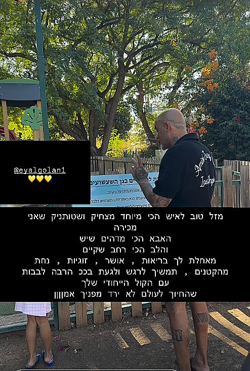 אייל גולן